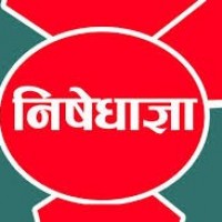 निषेधाज्ञामा मजदुरका सारथि लीला